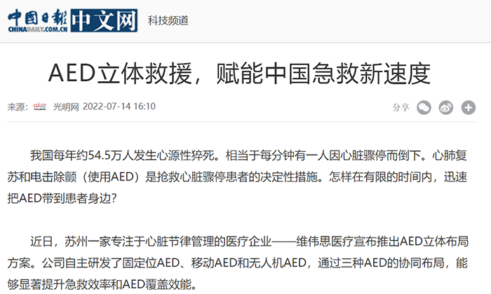 【中國日報】AED立體救援，賦能中國急救新速度